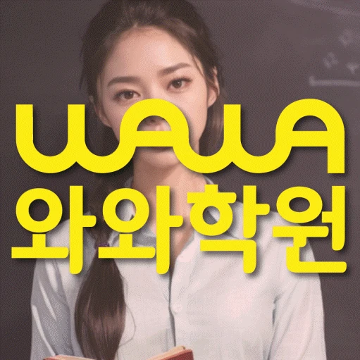 광명동 초등 영어학원 코칭학원.com 대표