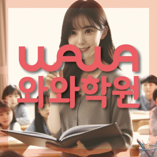산월동 초등 수학학원 코칭학원.com 대표