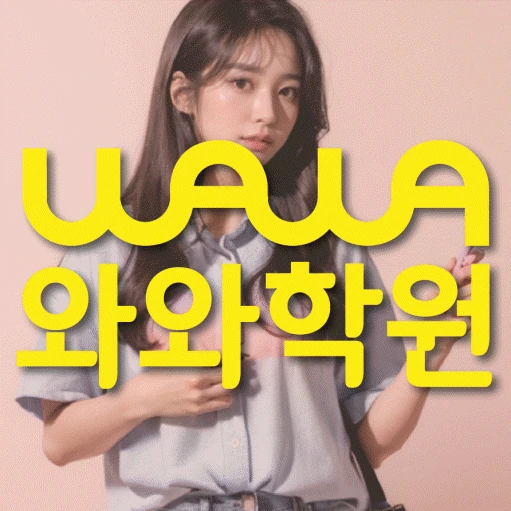 덕풍동 고등 영어학원 코칭학원.com 대표