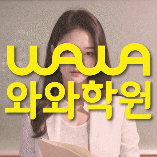 구파발 초등 수학학원 코칭학원.com 대표