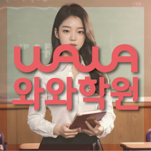 쌍용동 초등 수학학원 코칭학원.com 대표