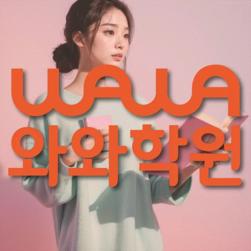 호매실동 고등 영어학원 코칭학원.com 대표