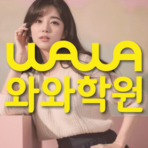 송도동 고등 수학학원 코칭학원.com 대표
