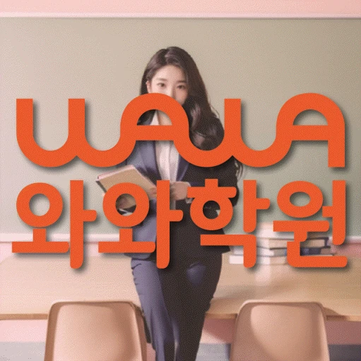 개신동 초등 영어학원 코칭학원.com 대표