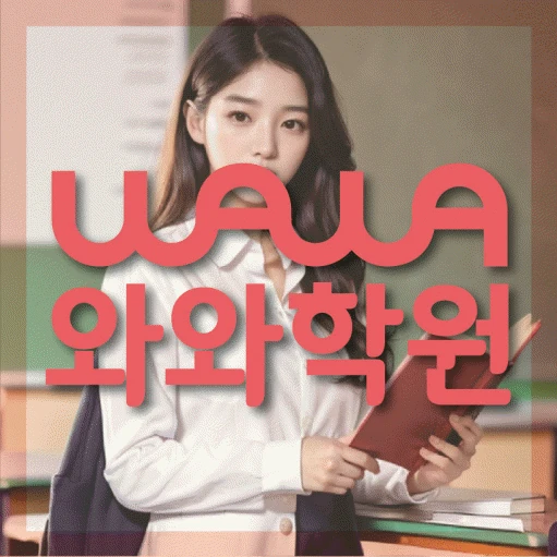 상현동 학원 코칭학원.com 대표