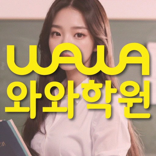 지족동 중등 영어학원 코칭학원.com 대표