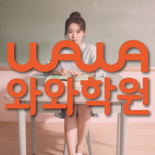 감삼동 학원 코칭학원.com 대표