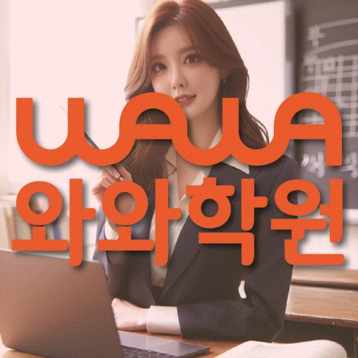 구의동 학원 코칭학원.com 대표