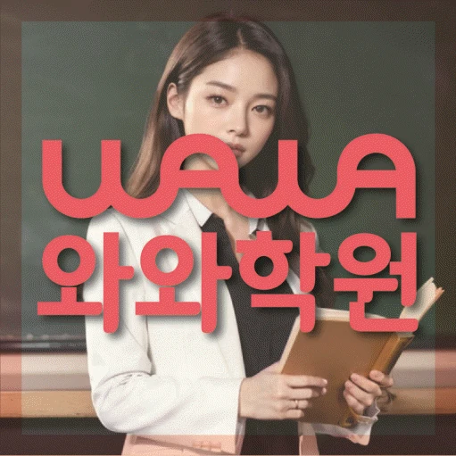 범어동 초등 영어학원 코칭학원.com 대표