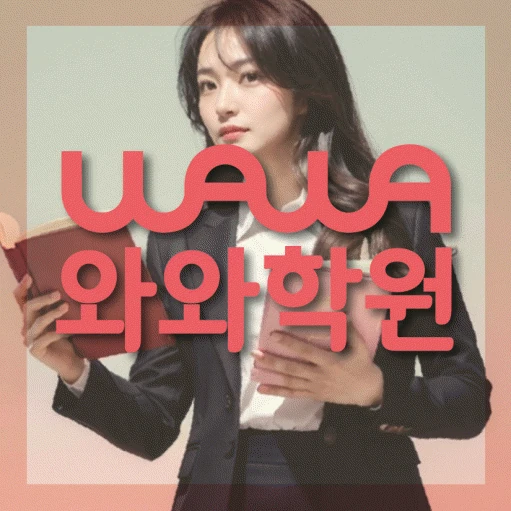 재송동 중등 수학학원 코칭학원.com 대표
