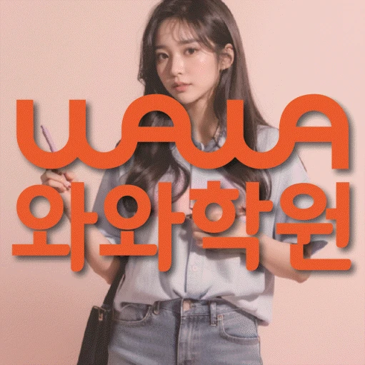 송천동 중등 영어학원 코칭학원.com 대표