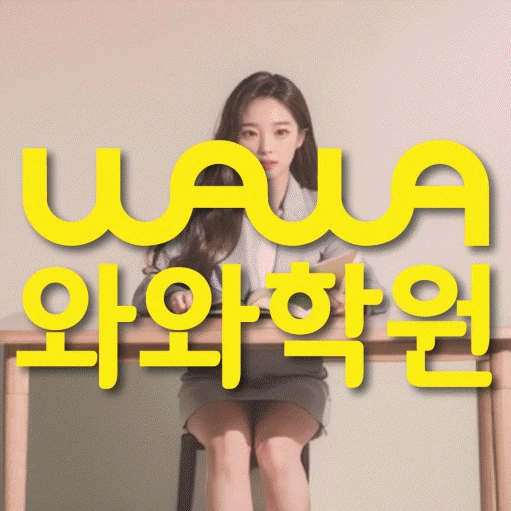 정발산동 고등 수학학원 코칭학원.com 대표