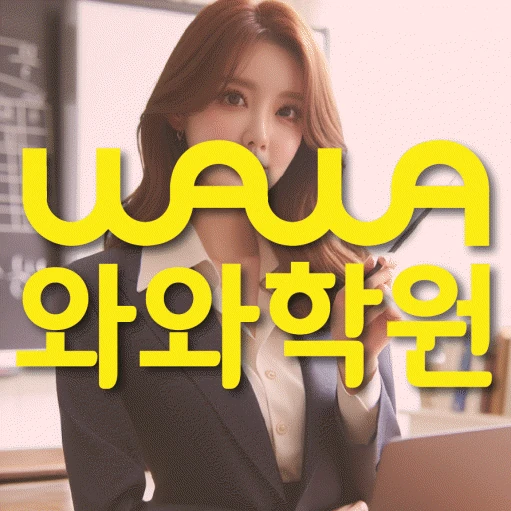 산내마을 고등 영어학원 코칭학원.com 대표
