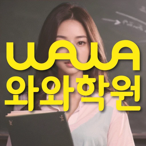 원주혁신도시 고등 영어학원 코칭학원.com 대표