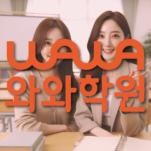 교하 학원 코칭학원.com 대표