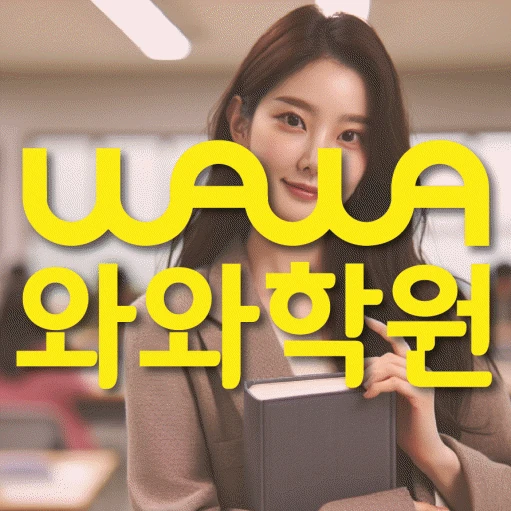 옥길동 중등 수학학원 코칭학원.com 대표