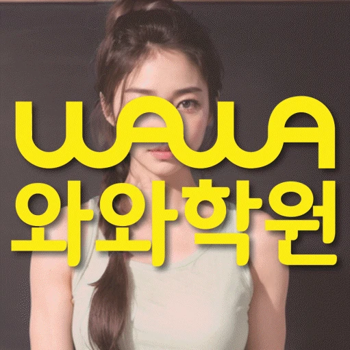 탄현동 고등 영어학원 코칭학원.com 대표