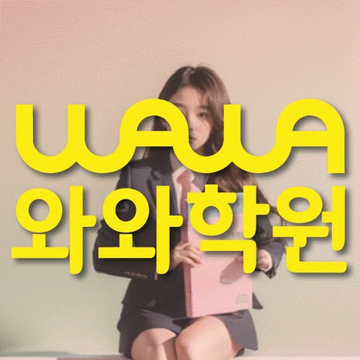 산본동 학원 코칭학원.com 대표