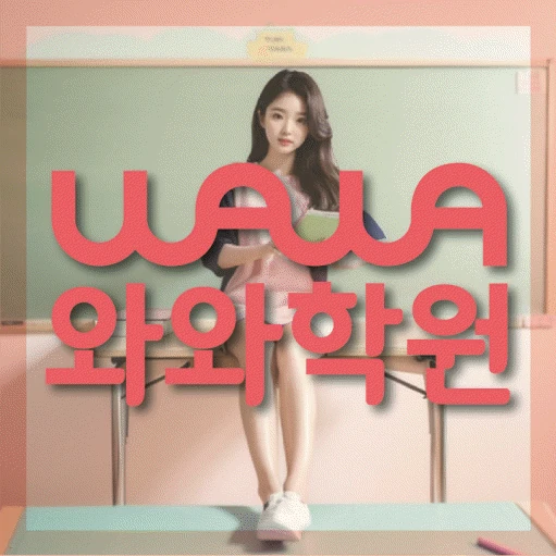 천천동 고등 수학학원 코칭학원.com 대표
