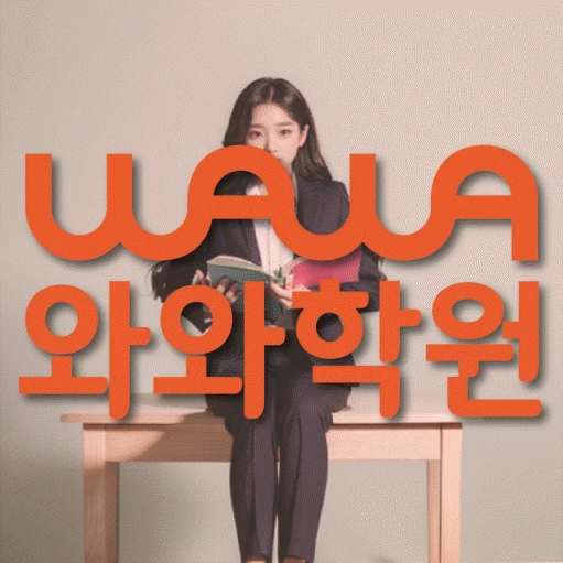 배곧동 고등 영어학원 코칭학원.com 대표