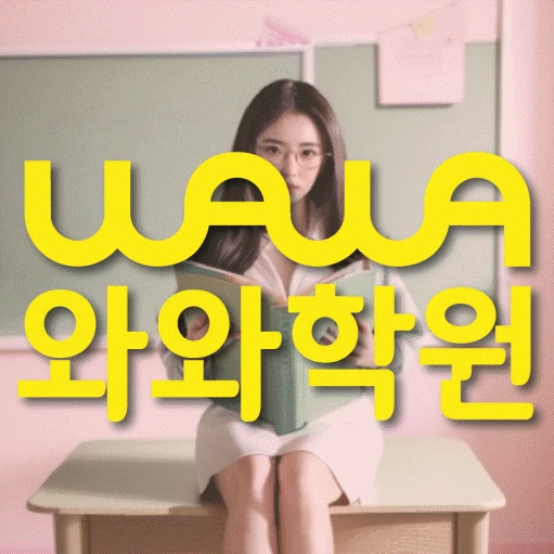 자은동 고등 영어학원 코칭학원.com 대표