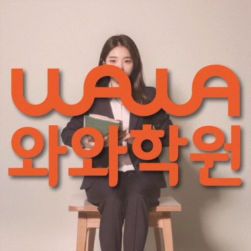 송도동 초등 영어학원 코칭학원.com 대표