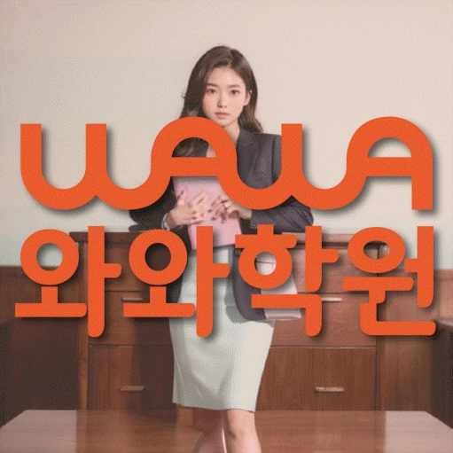 달동 고등 영어학원 코칭학원.com 대표