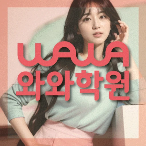 신갈동 학원 코칭학원.com 대표