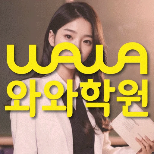 좌동 학원 코칭학원.com 대표