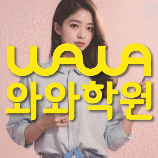 정왕동 고등 영어학원 코칭학원.com 대표