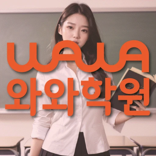 마산동 중등 영어학원 코칭학원.com 대표