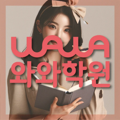 반석동 초등 영어학원 코칭학원.com 대표