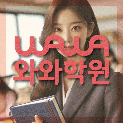 신방동 초등 수학학원 코칭학원.com 대표