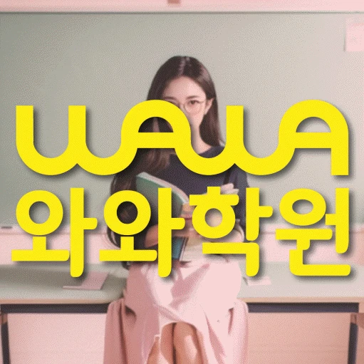 탄벌동 중등 영어학원 코칭학원.com 대표