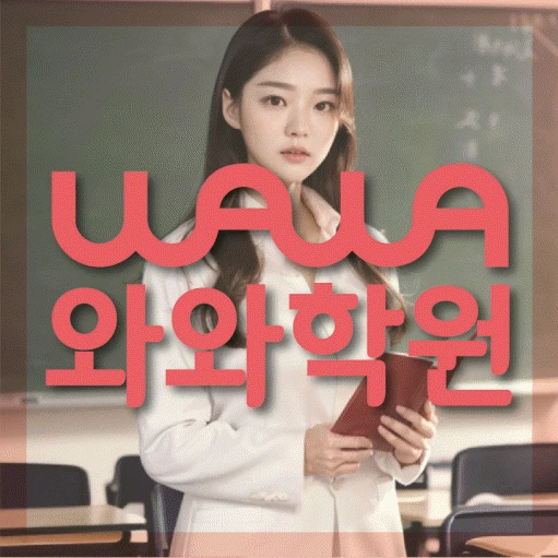 신중동 중등 영어학원 코칭학원.com 대표