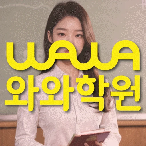 산본동 고등 영어학원 코칭학원.com 대표
