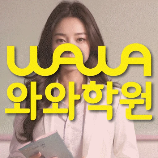 송도동 학원 코칭학원.com 대표