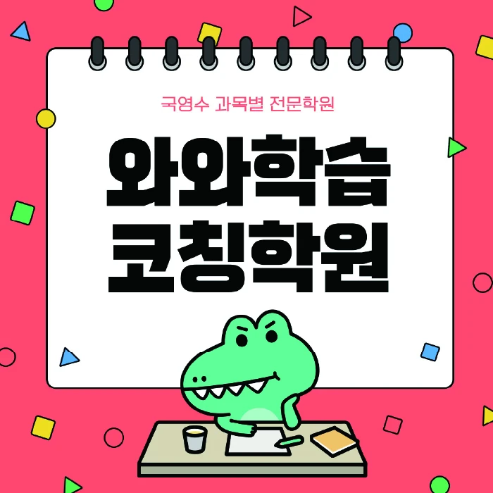 불당동 고등 영어학원 코칭학원.com 대표