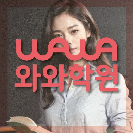 성사동 고등 수학학원 코칭학원.com 대표