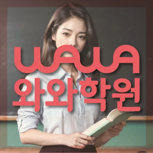 미아동 고등 수학학원 코칭학원.com 대표