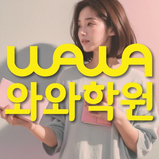 장기동 고등 수학학원 코칭학원.com 대표