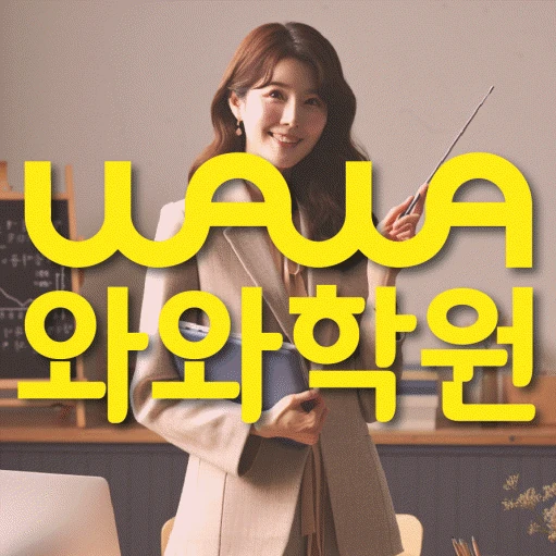 수성동 초등 영어학원 코칭학원.com 대표