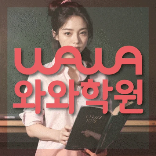 동천동 중등 수학학원 코칭학원.com 대표