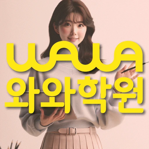 역북동 고등 영어학원 코칭학원.com 대표