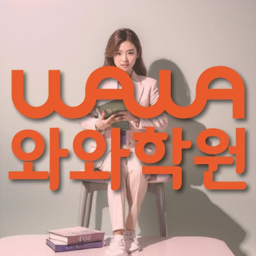 구파발 고등 영어학원 코칭학원.com 대표