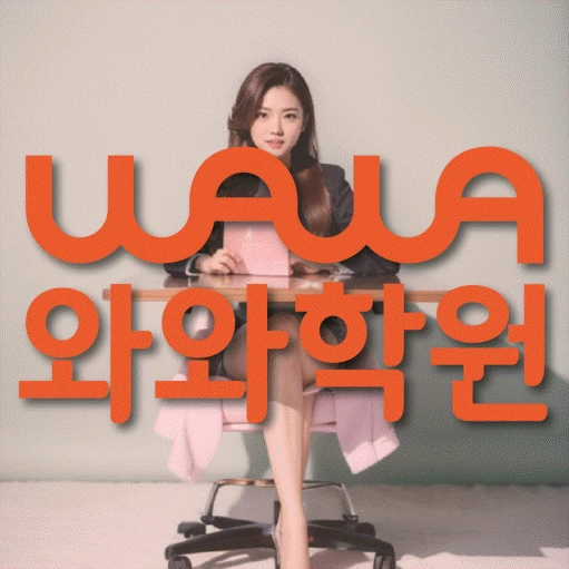 법동 고등 영어학원 코칭학원.com 대표