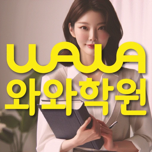 목감 초등 영어학원 코칭학원.com 대표
