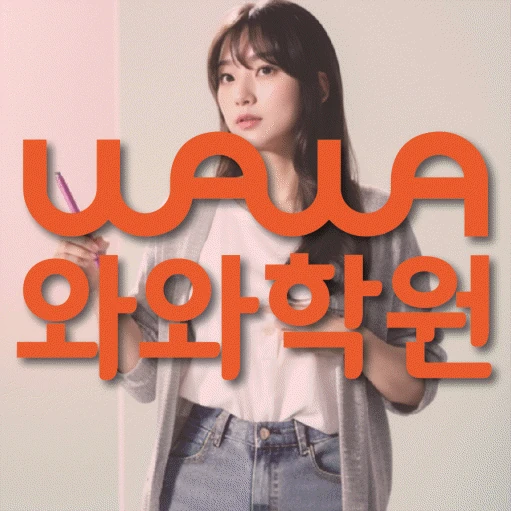 고현동 초등 수학학원 코칭학원.com 대표
