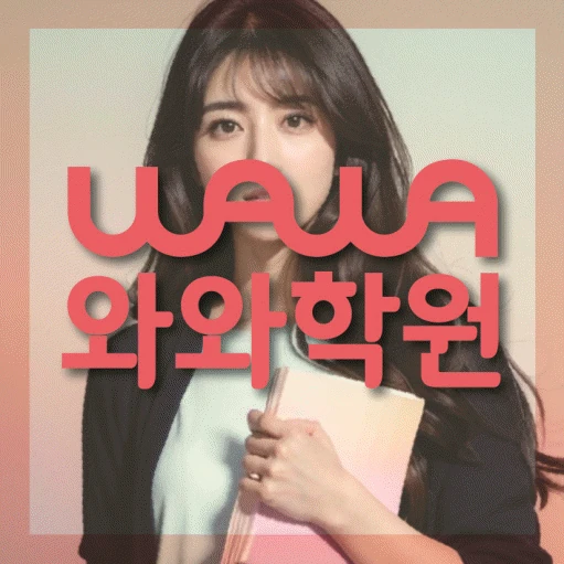 산내마을 고등 수학학원 코칭학원.com 대표