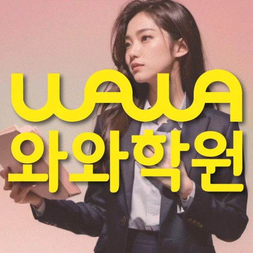 광명동 중등 영어학원 코칭학원.com 대표